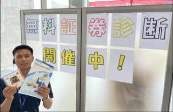 無料証券診断実施中！！！